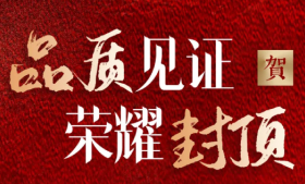 匠心筑造 封頂大吉 | 熱烈慶祝IMC國(guó)際貿(mào)易大廈封頂大吉